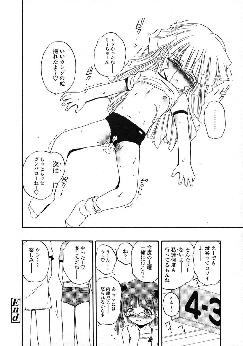 Comic LO 2004-08 Vol.008 200ページ