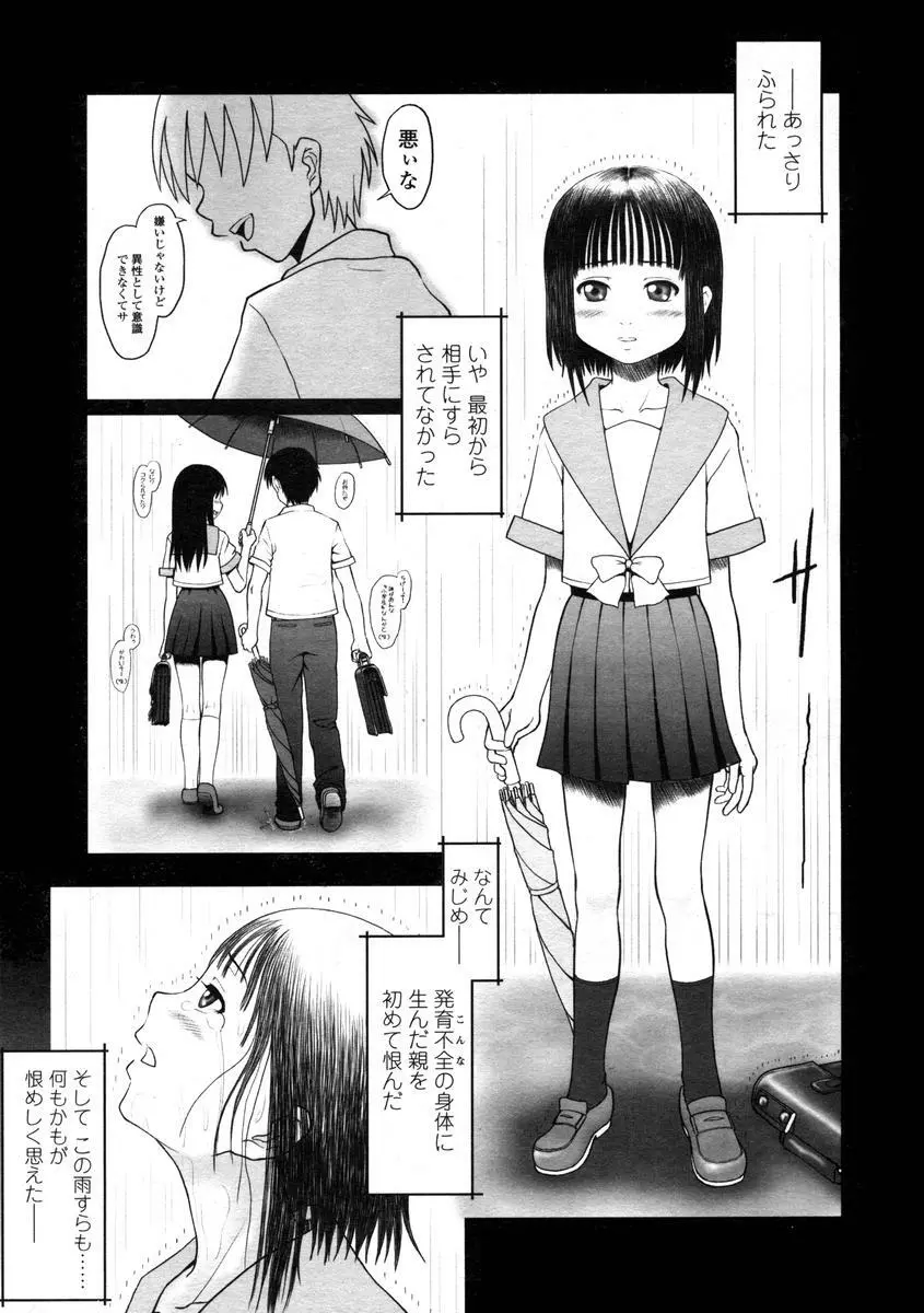 Comic LO 2004-08 Vol.008 201ページ