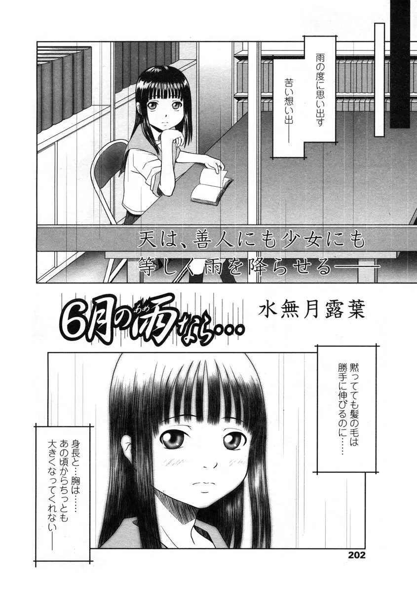 Comic LO 2004-08 Vol.008 202ページ