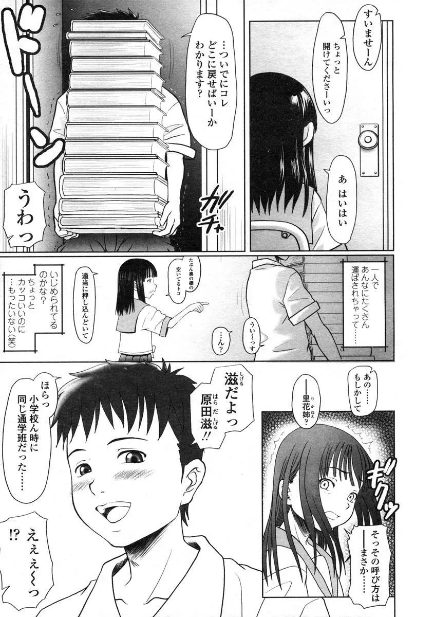 Comic LO 2004-08 Vol.008 203ページ