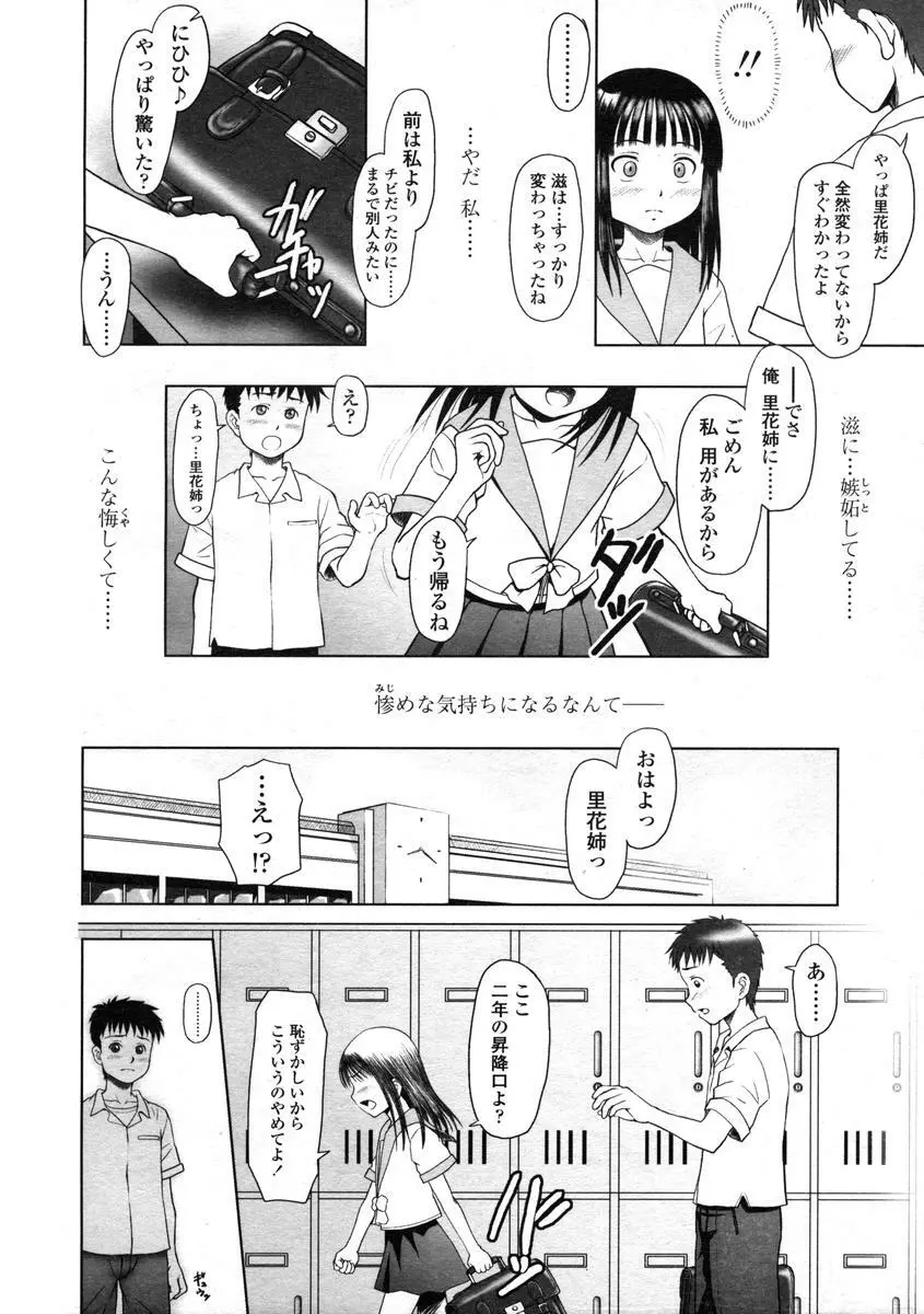 Comic LO 2004-08 Vol.008 204ページ