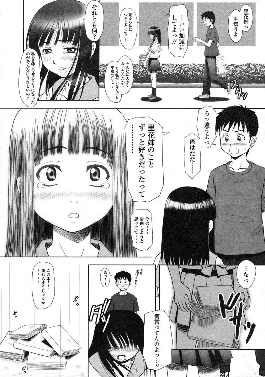 Comic LO 2004-08 Vol.008 206ページ