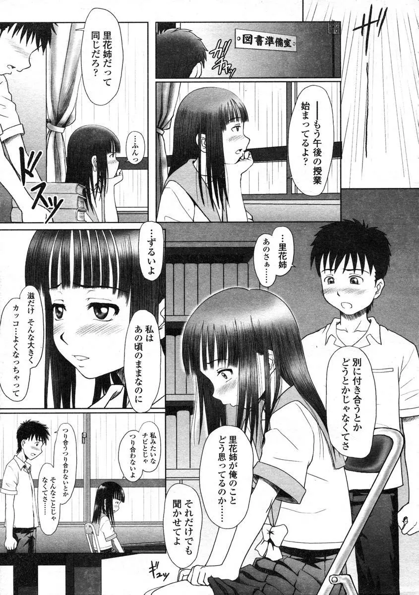 Comic LO 2004-08 Vol.008 207ページ