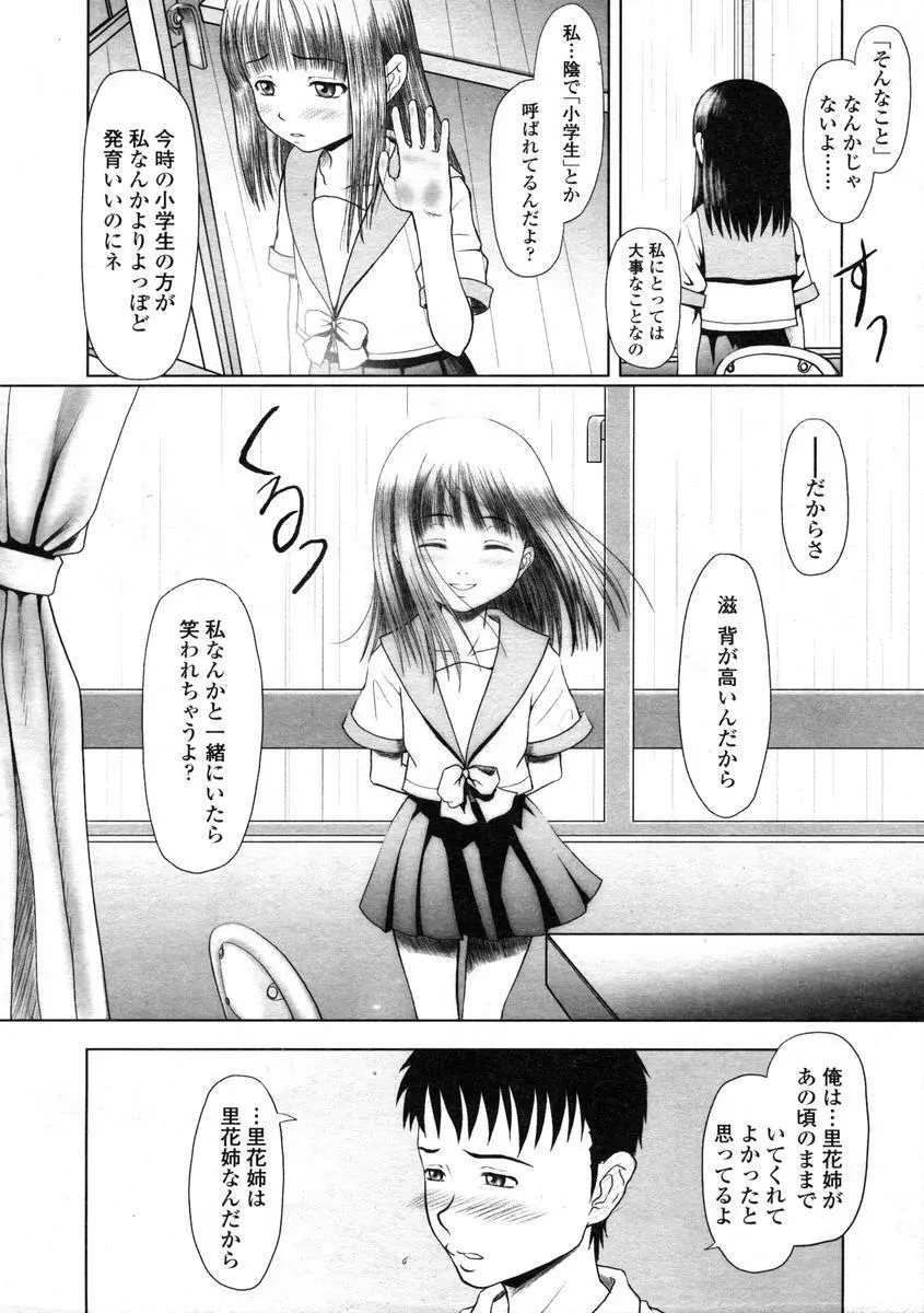 Comic LO 2004-08 Vol.008 208ページ