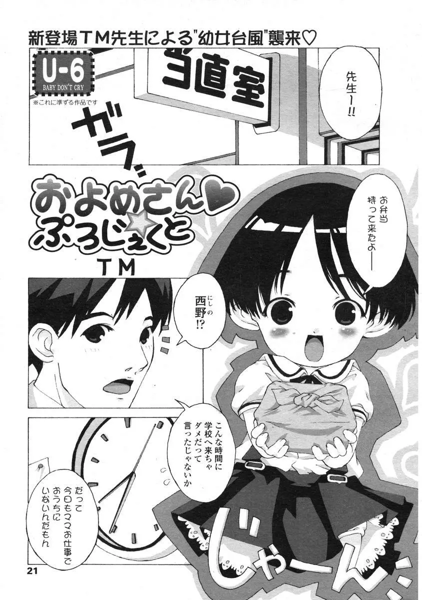 Comic LO 2004-08 Vol.008 21ページ