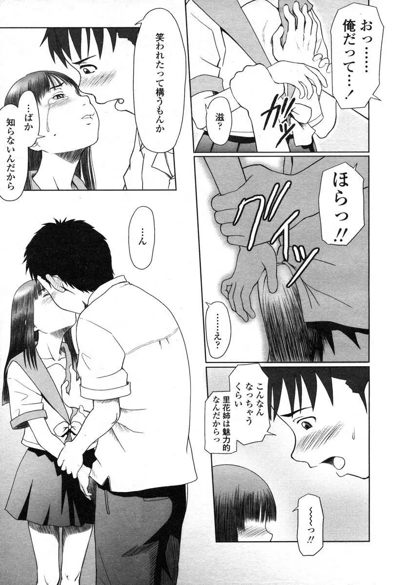 Comic LO 2004-08 Vol.008 211ページ