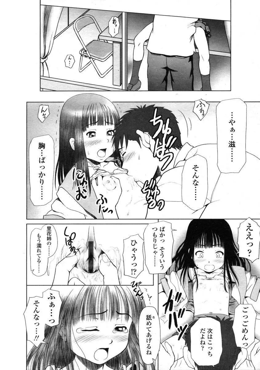 Comic LO 2004-08 Vol.008 212ページ