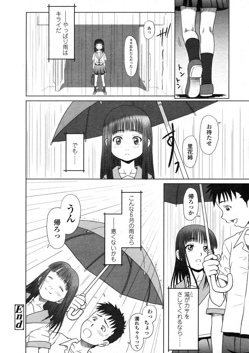 Comic LO 2004-08 Vol.008 218ページ