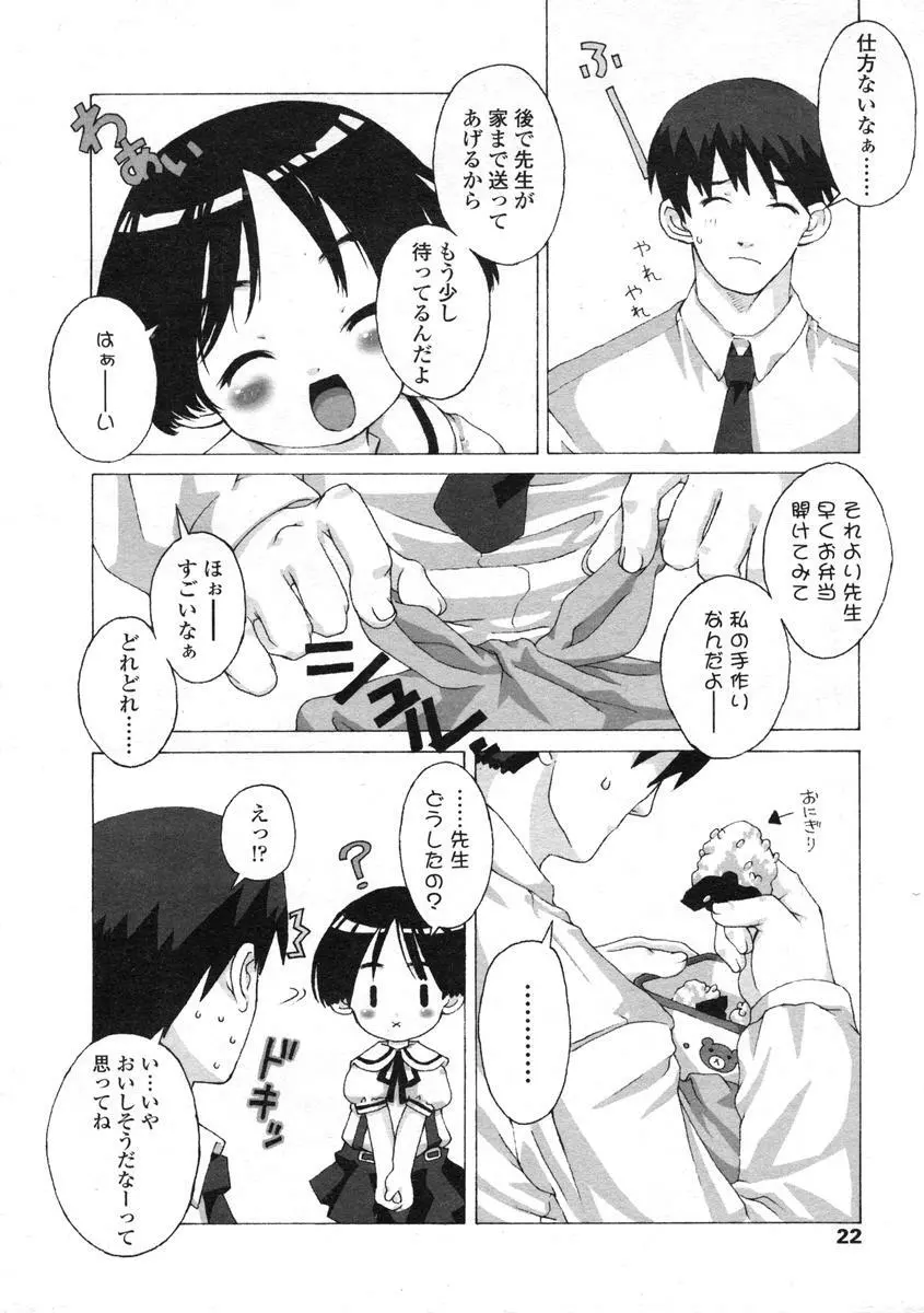 Comic LO 2004-08 Vol.008 22ページ