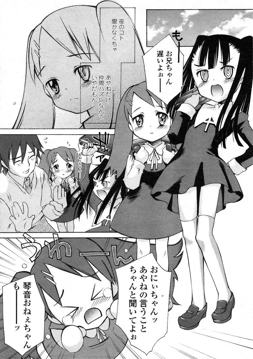 Comic LO 2004-08 Vol.008 221ページ