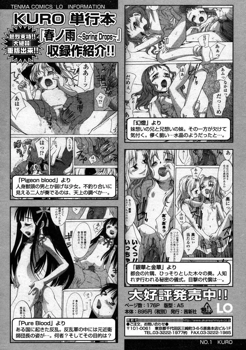 Comic LO 2004-08 Vol.008 234ページ