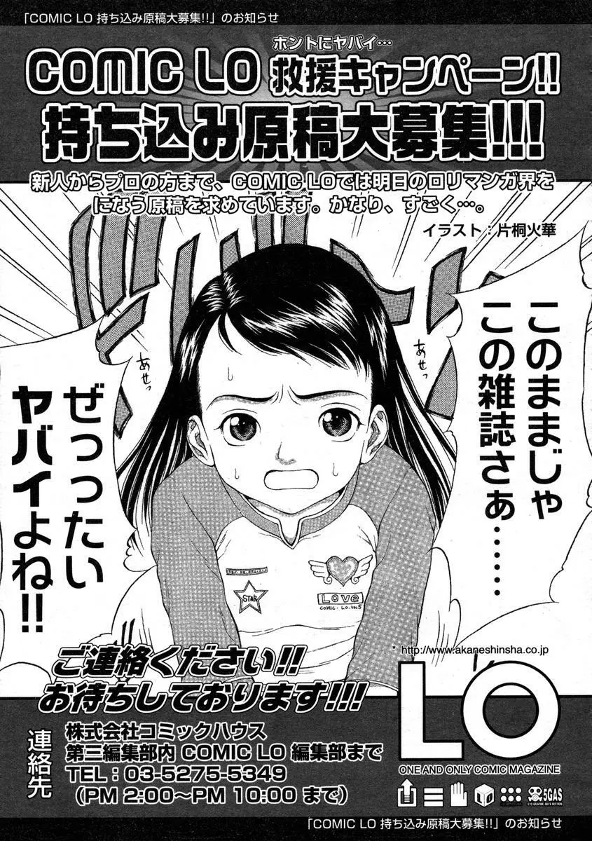 Comic LO 2004-08 Vol.008 235ページ