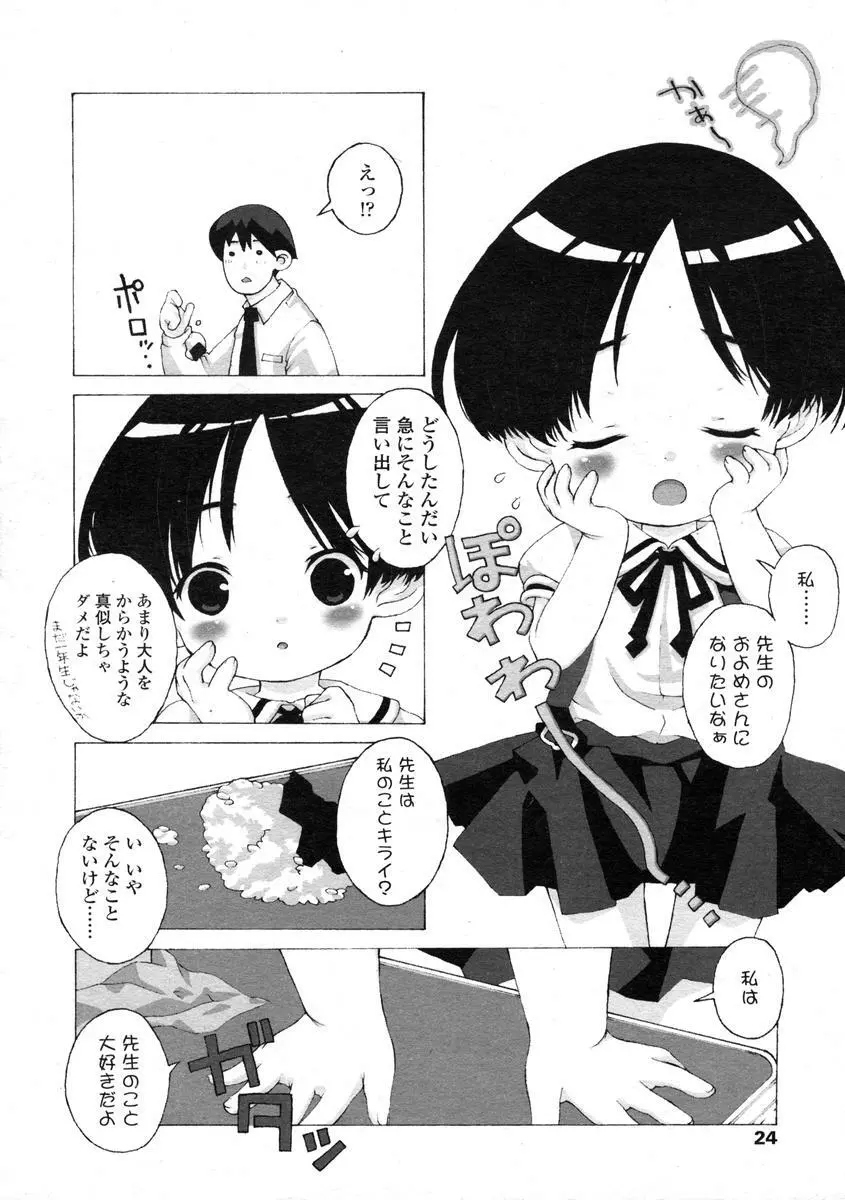 Comic LO 2004-08 Vol.008 24ページ