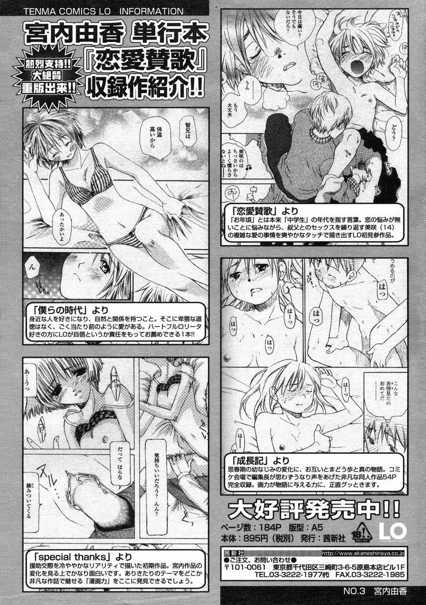 Comic LO 2004-08 Vol.008 242ページ