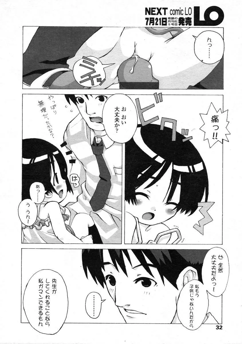 Comic LO 2004-08 Vol.008 32ページ