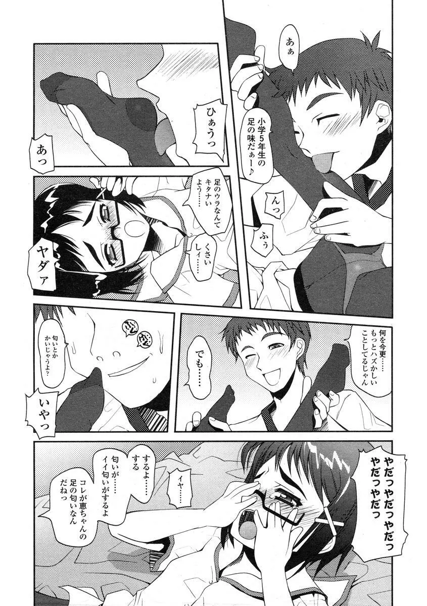 Comic LO 2004-08 Vol.008 46ページ