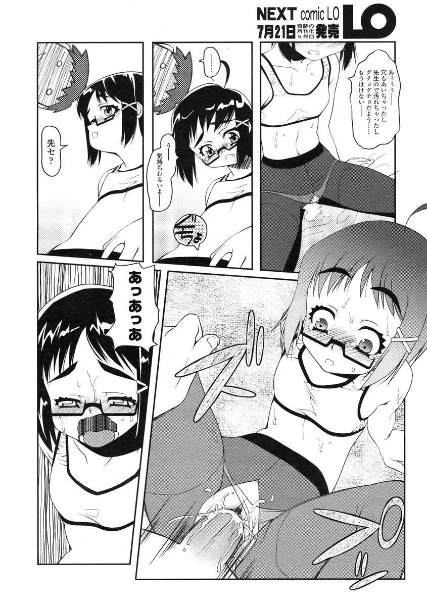 Comic LO 2004-08 Vol.008 52ページ