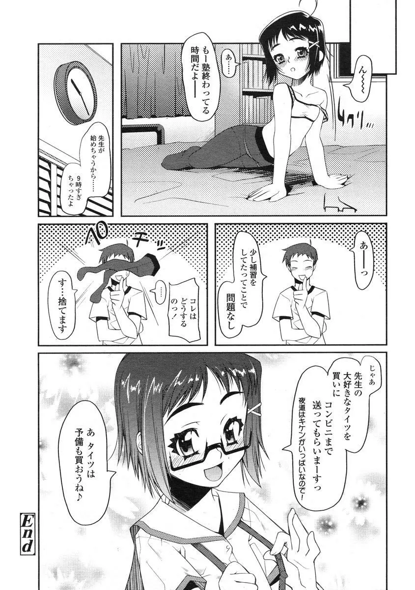 Comic LO 2004-08 Vol.008 56ページ