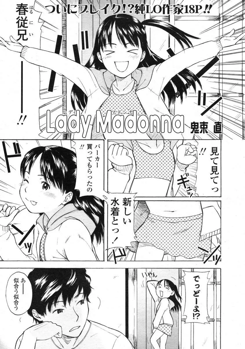 Comic LO 2004-08 Vol.008 57ページ