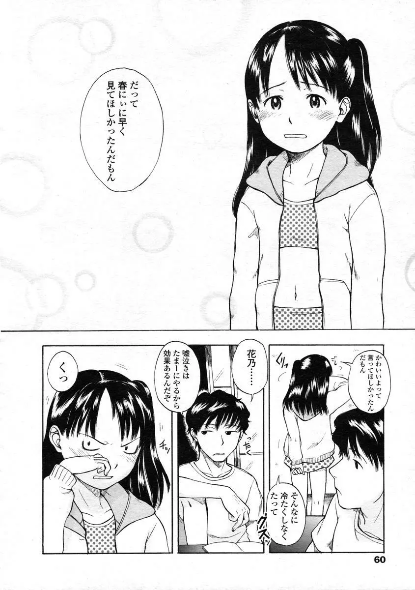 Comic LO 2004-08 Vol.008 60ページ