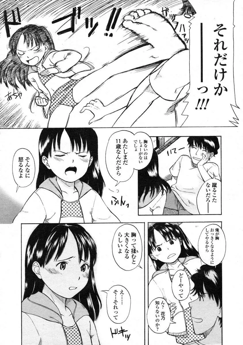 Comic LO 2004-08 Vol.008 63ページ