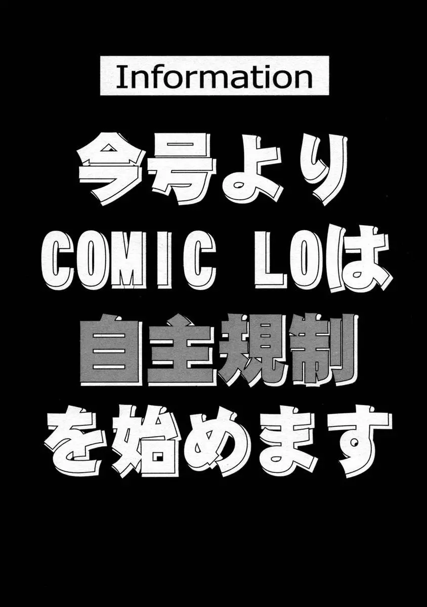 Comic LO 2004-08 Vol.008 7ページ