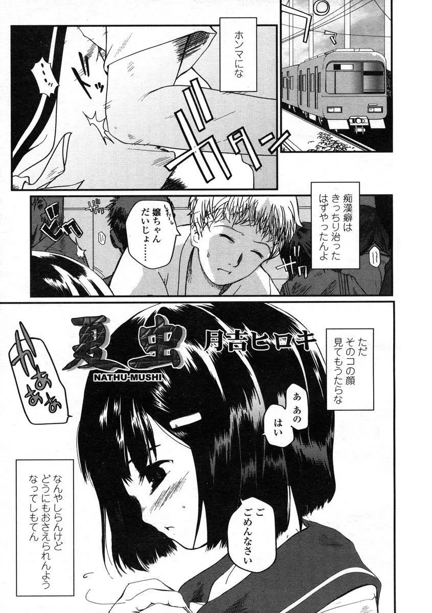 Comic LO 2004-08 Vol.008 75ページ