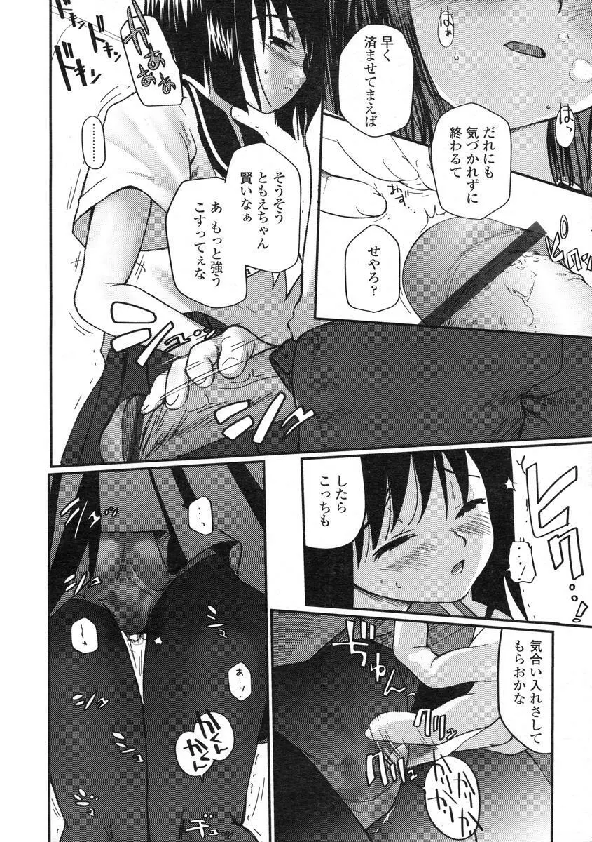 Comic LO 2004-08 Vol.008 80ページ