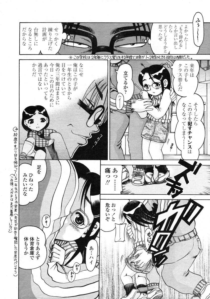 Comic LO 2004-08 Vol.008 96ページ