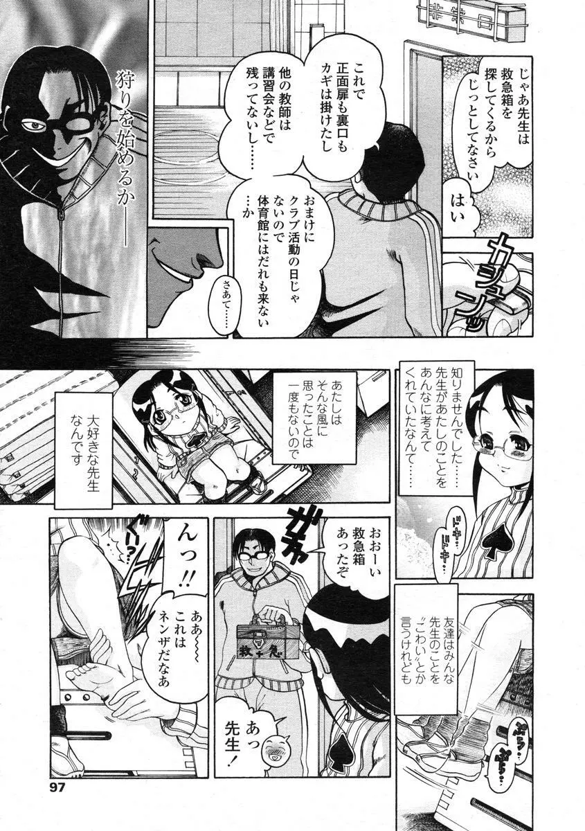 Comic LO 2004-08 Vol.008 97ページ