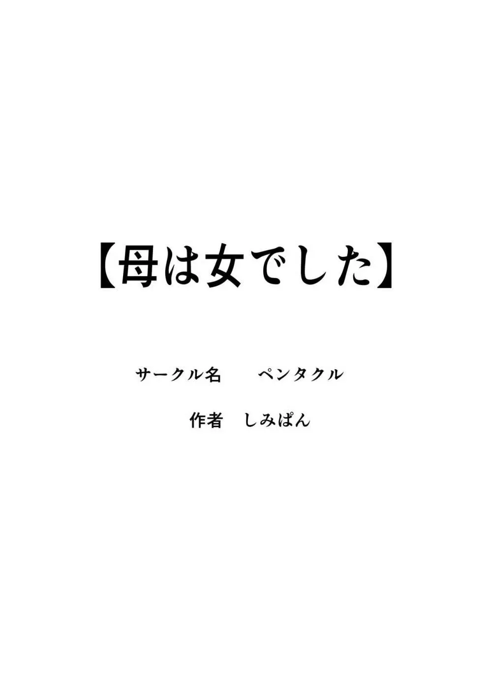 母は女でした 2ページ