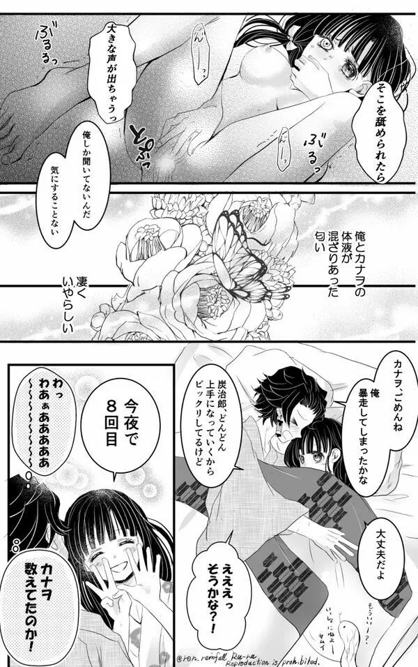 R18【炭カナ】 【カナ炭】新婚の2人 の夜のお話 12ページ