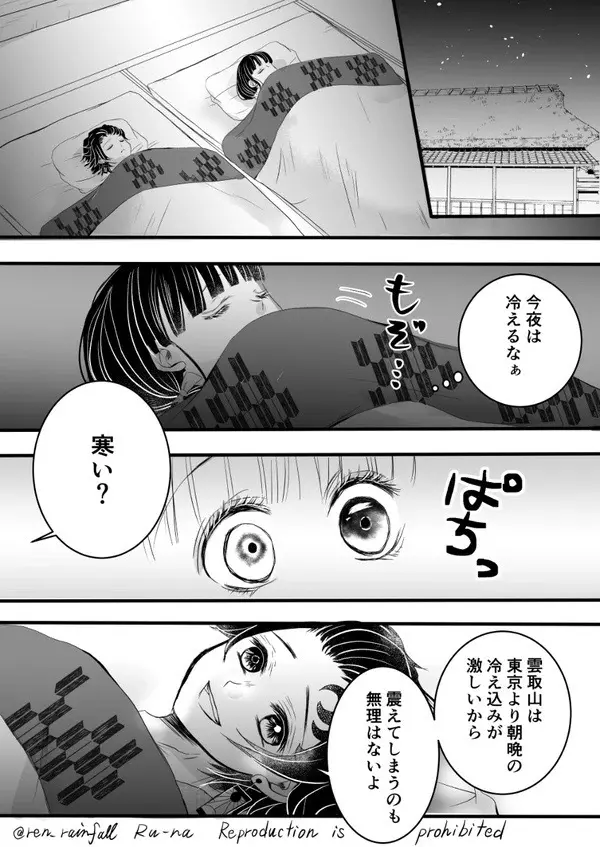 R18【炭カナ】 【カナ炭】新婚の2人 の夜のお話 2ページ