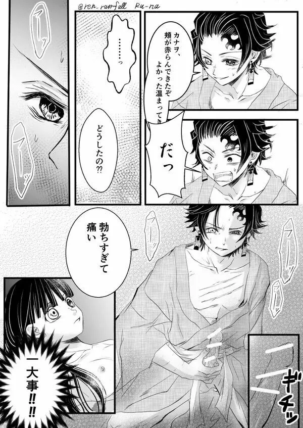 R18【炭カナ】 【カナ炭】新婚の2人 の夜のお話 6ページ