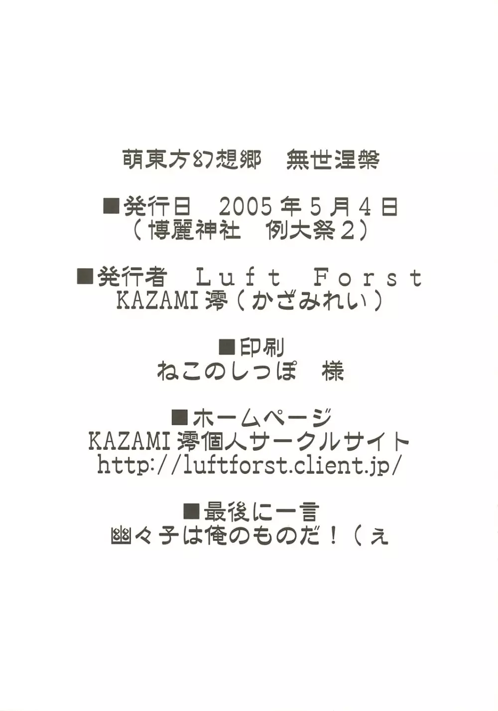 萌東方幻想郷 無余涅槃 24ページ