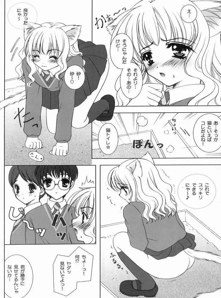 猫耳魔法少女 20ページ