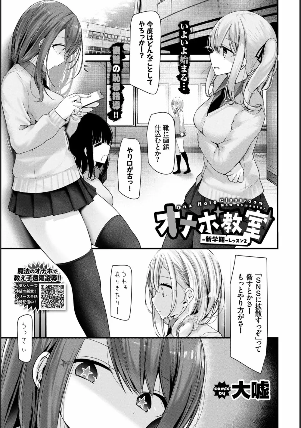 [大嘘] オナホ教室-新学期-レッスン2 (COMIC BAVEL 2020年11月号) [DL版] 3ページ