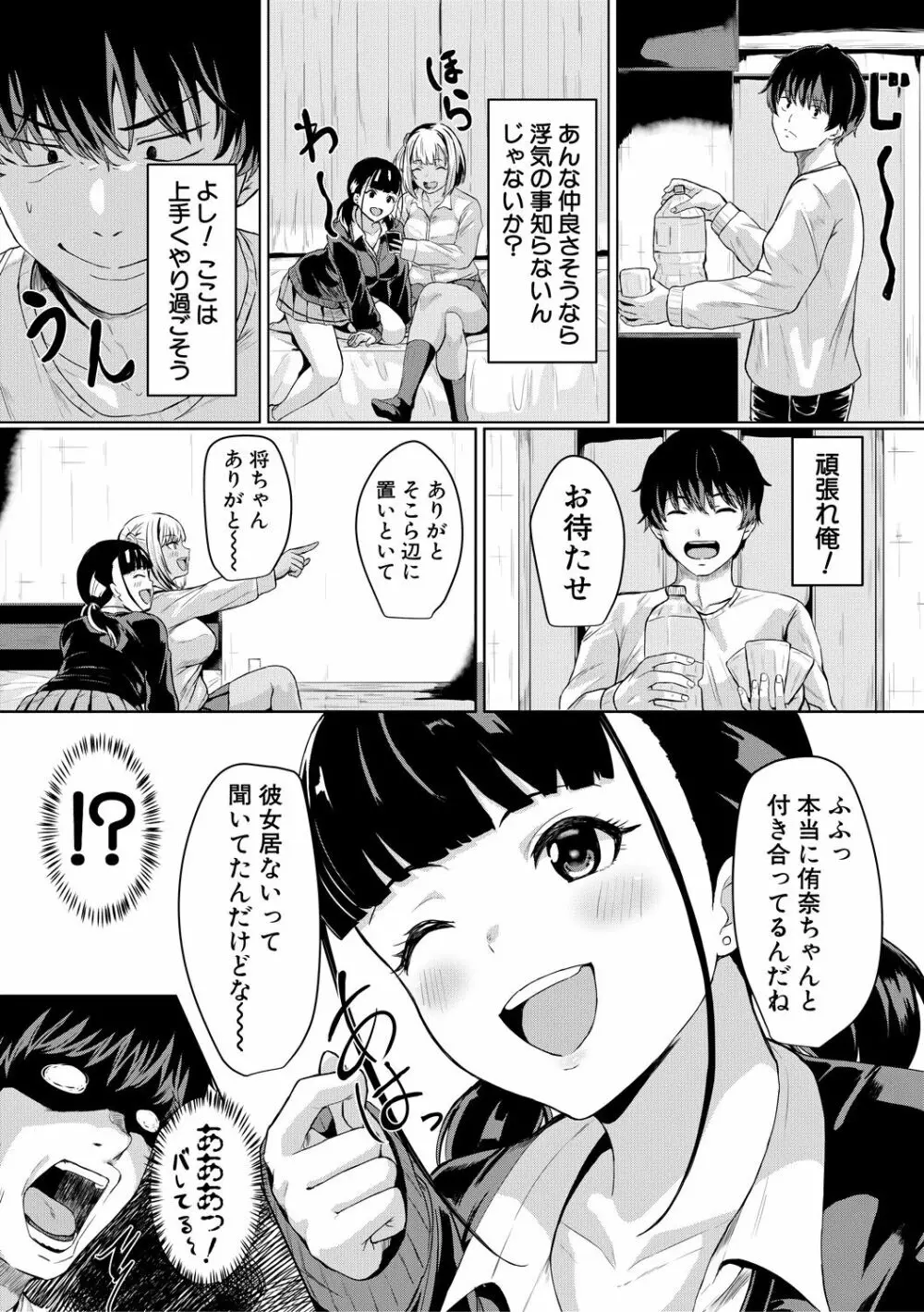 ギャルメチャシゴキ♥ 169ページ