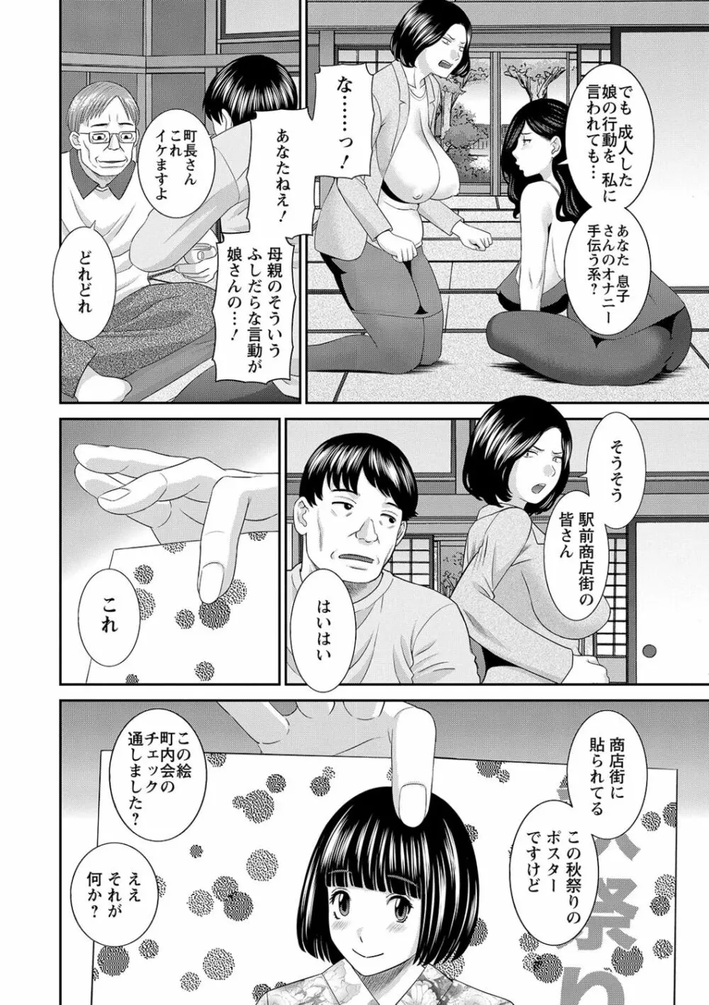 Hな町の熊谷さん 100ページ