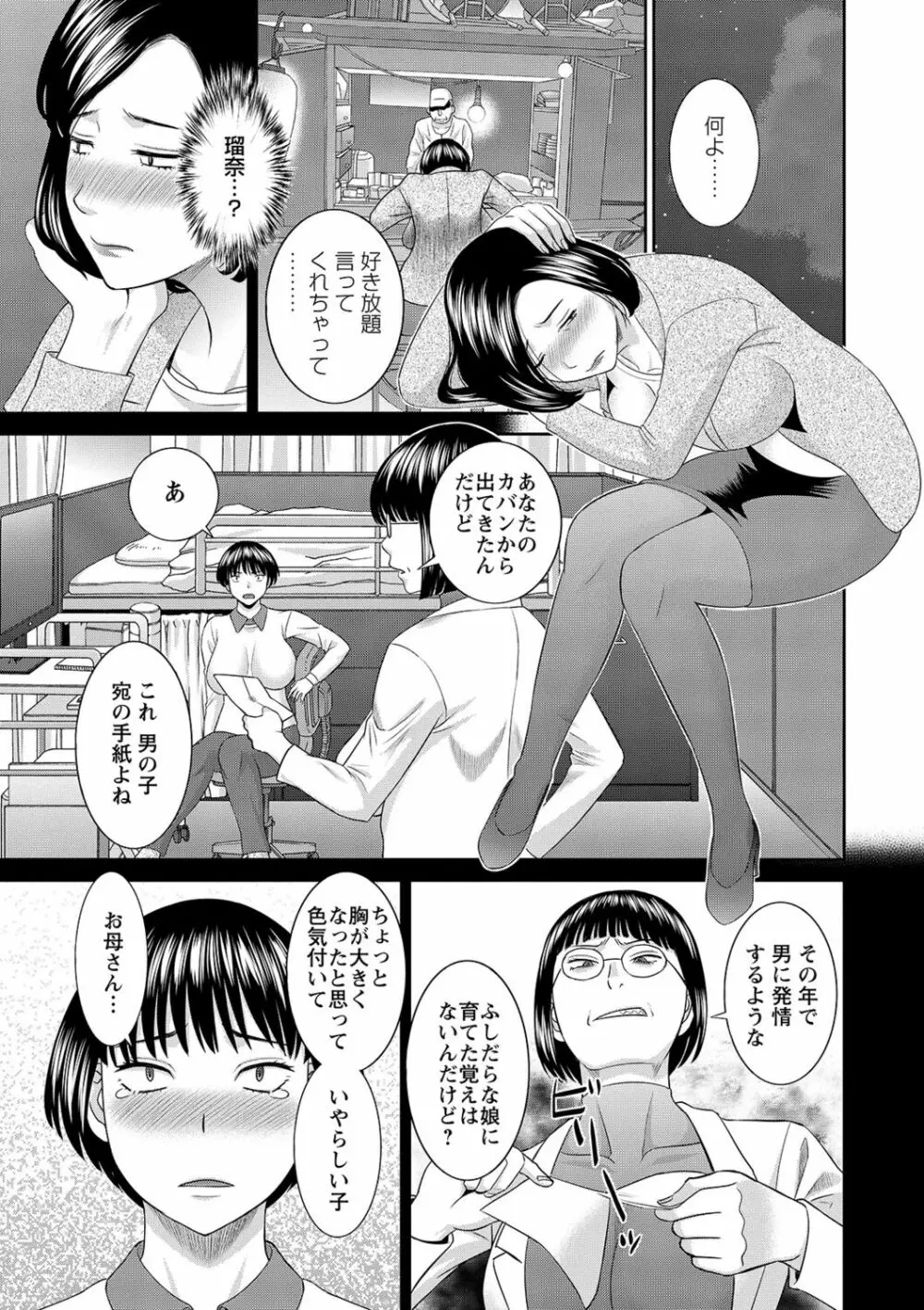 Hな町の熊谷さん 103ページ