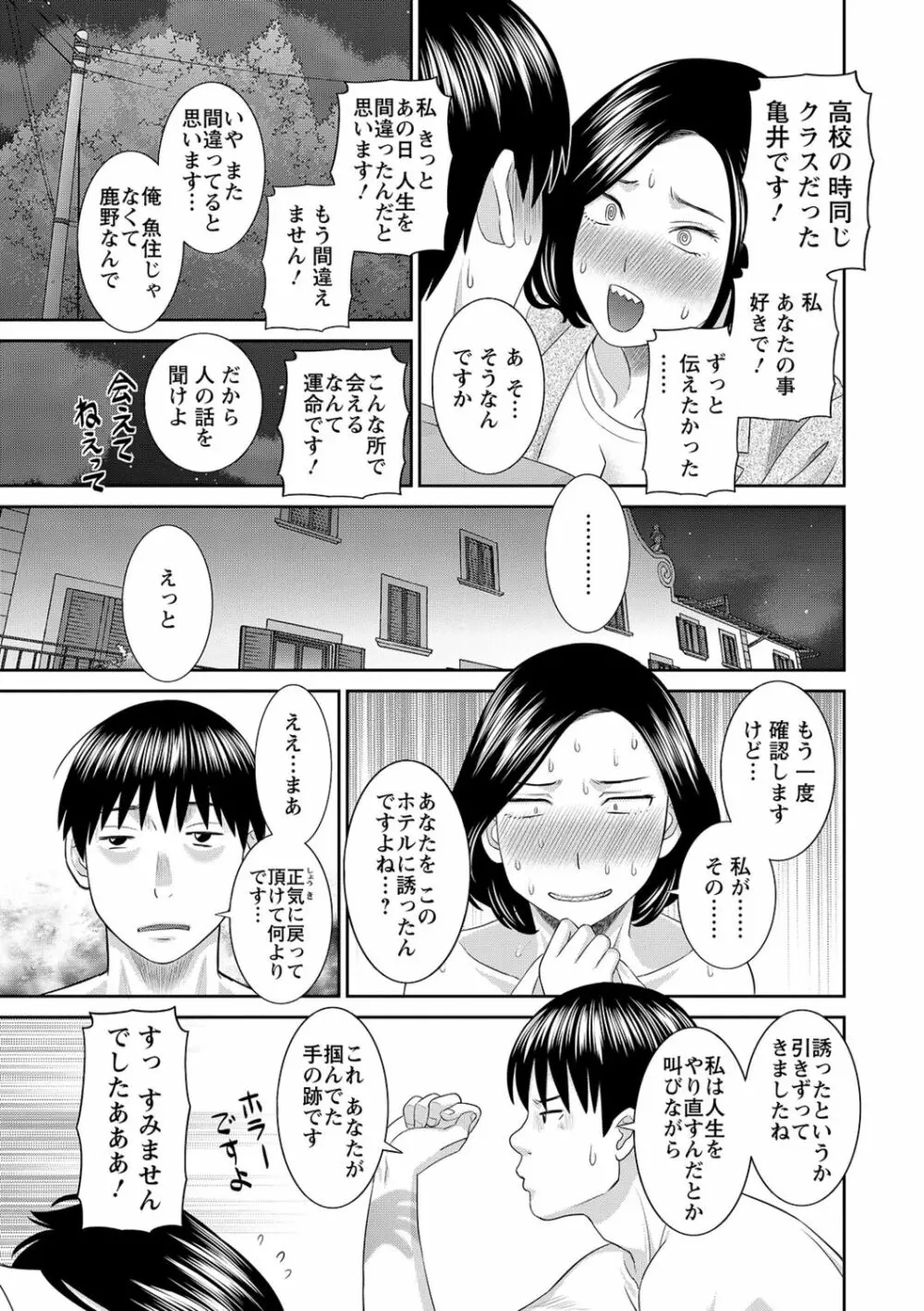 Hな町の熊谷さん 105ページ