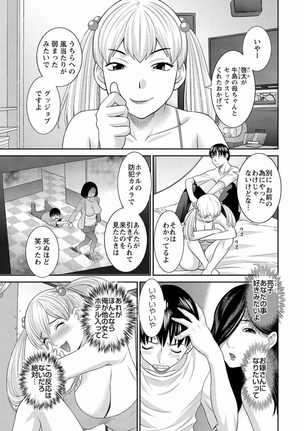 Hな町の熊谷さん 119ページ