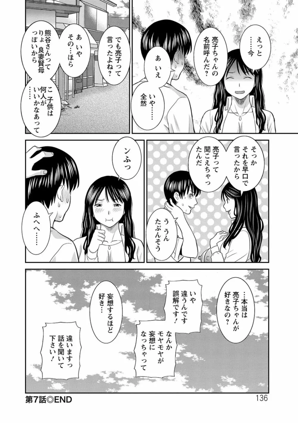 Hな町の熊谷さん 136ページ