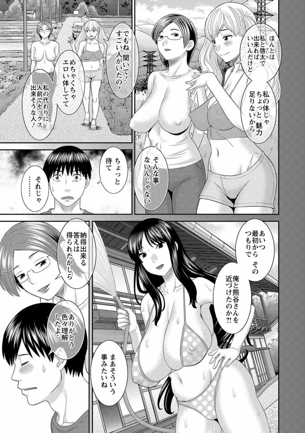 Hな町の熊谷さん 143ページ