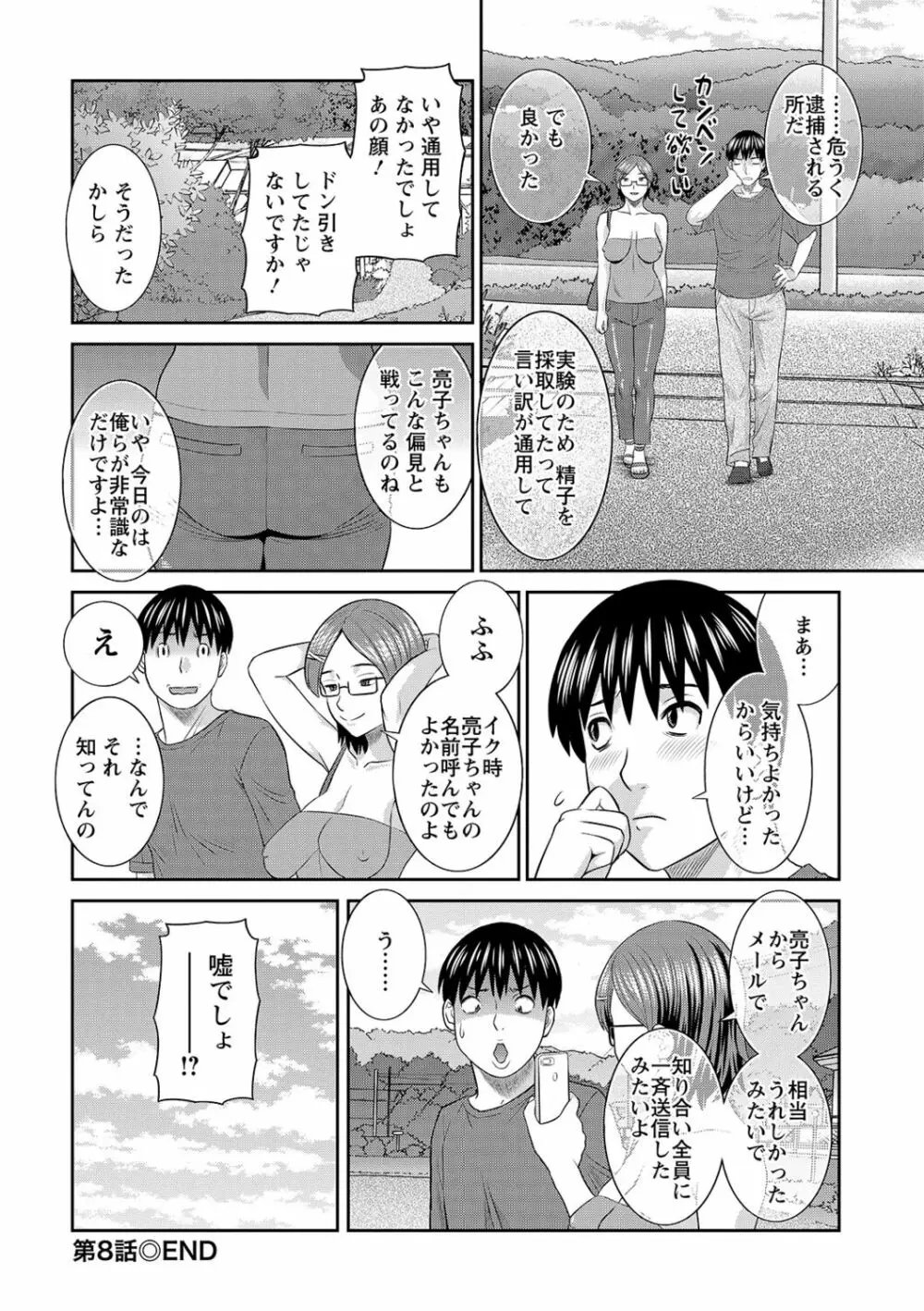 Hな町の熊谷さん 154ページ