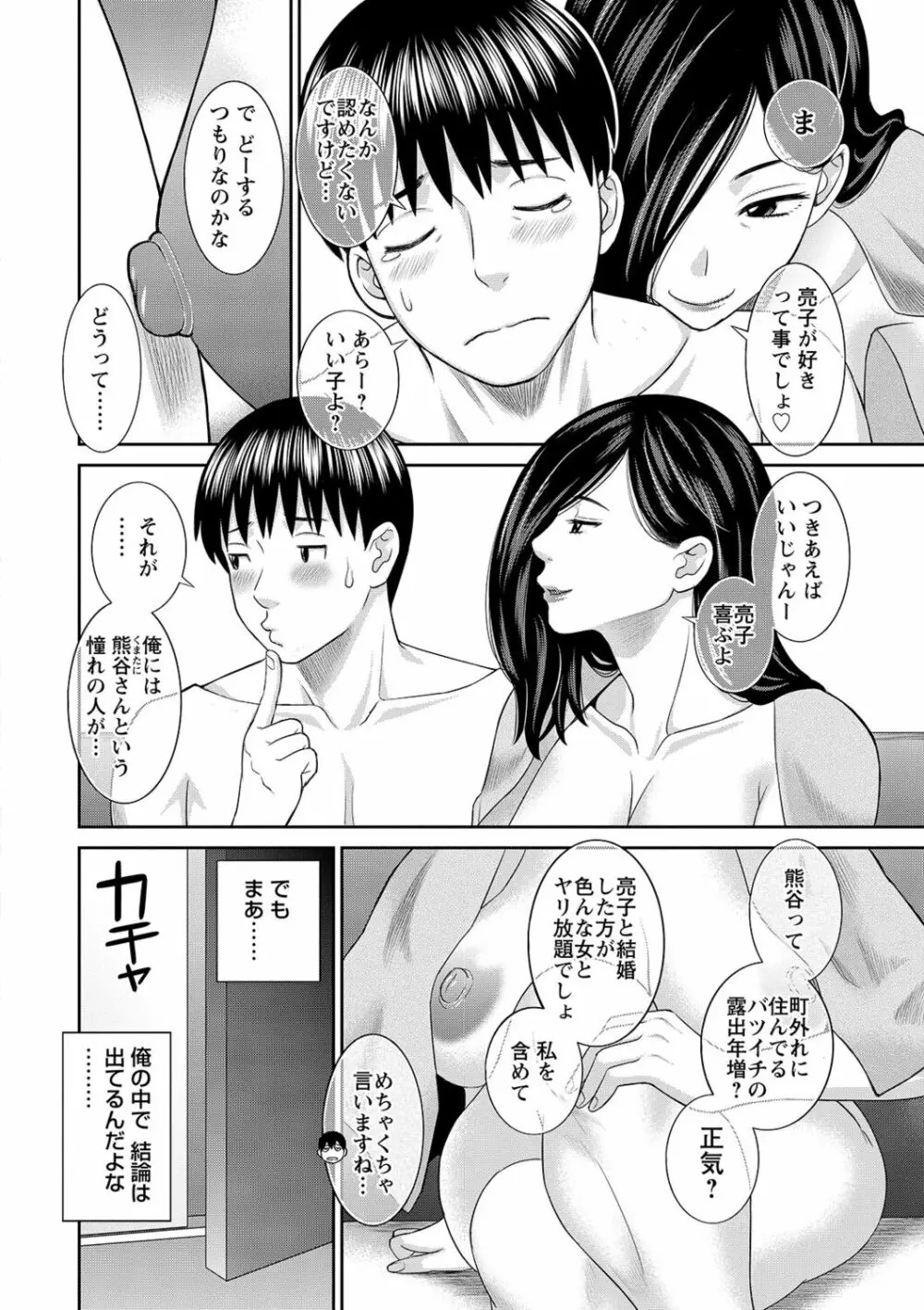 Hな町の熊谷さん 160ページ