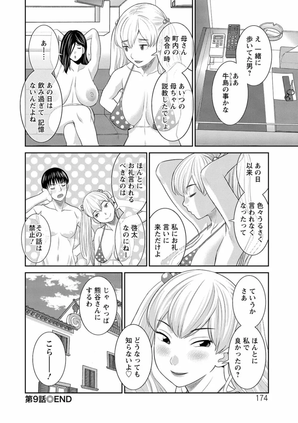 Hな町の熊谷さん 174ページ