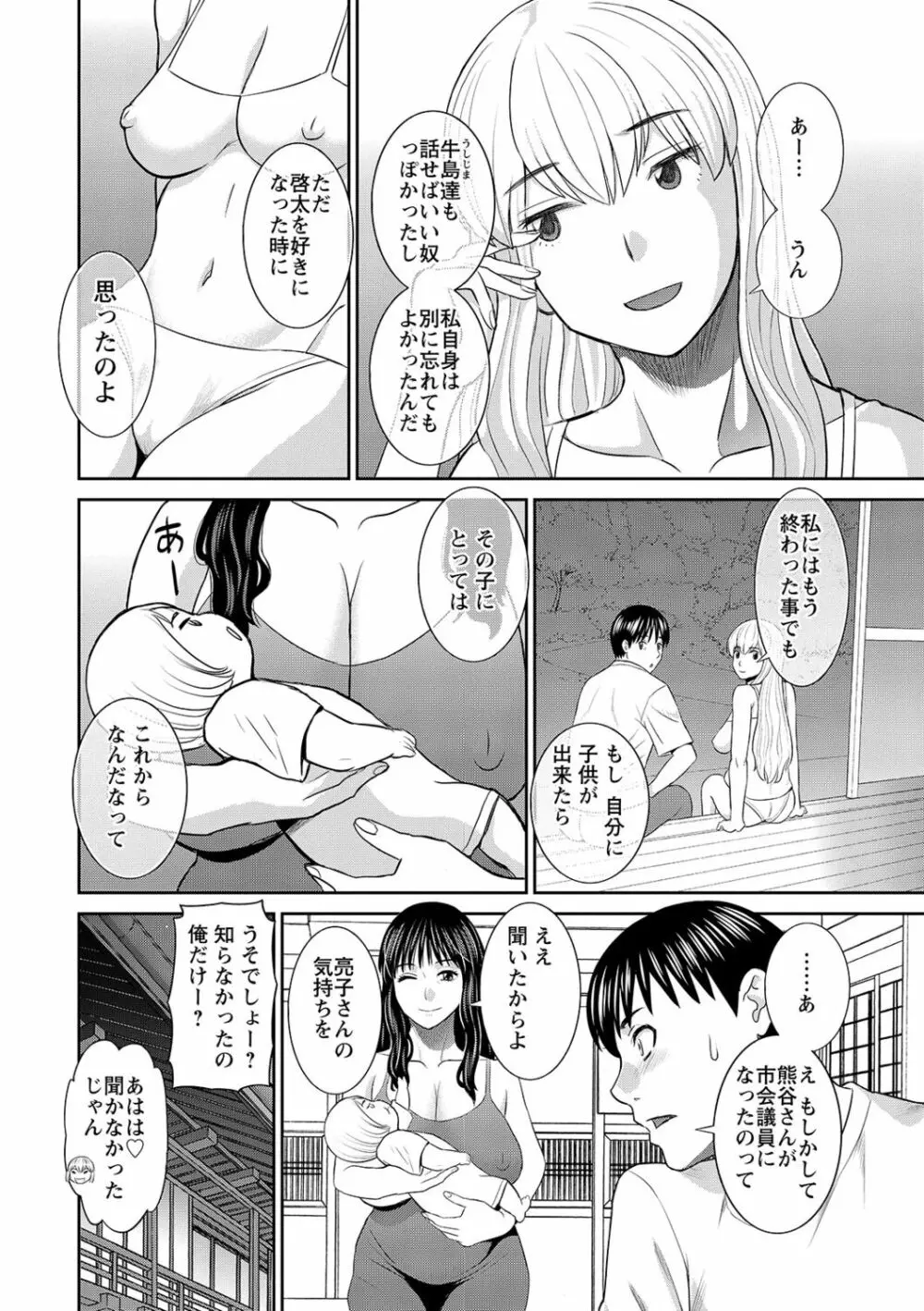 Hな町の熊谷さん 190ページ