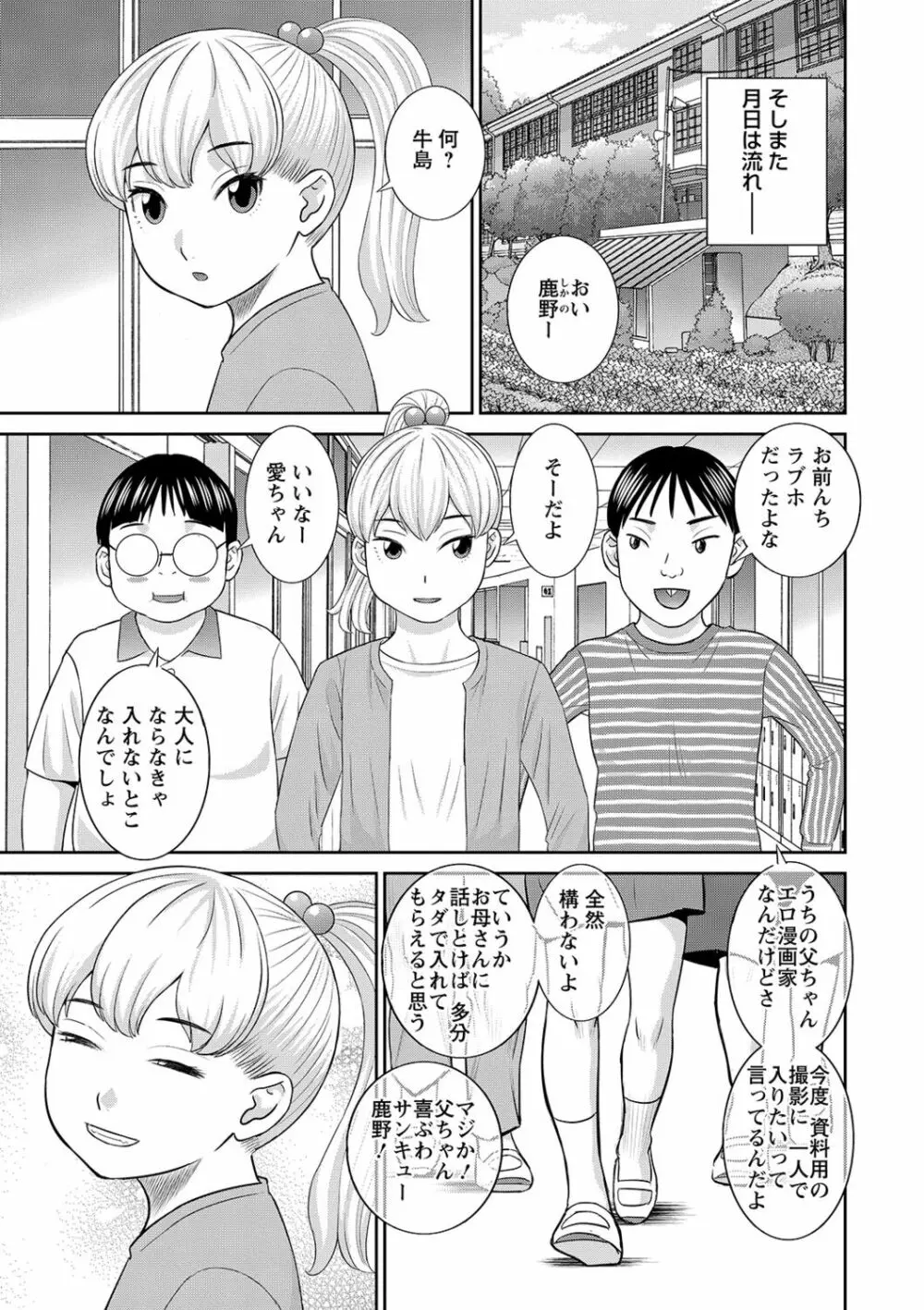 Hな町の熊谷さん 191ページ