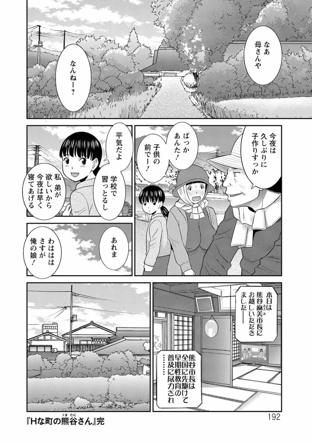 Hな町の熊谷さん 192ページ